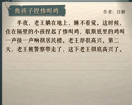 熊孩子捏惨叫鸡这关的解法