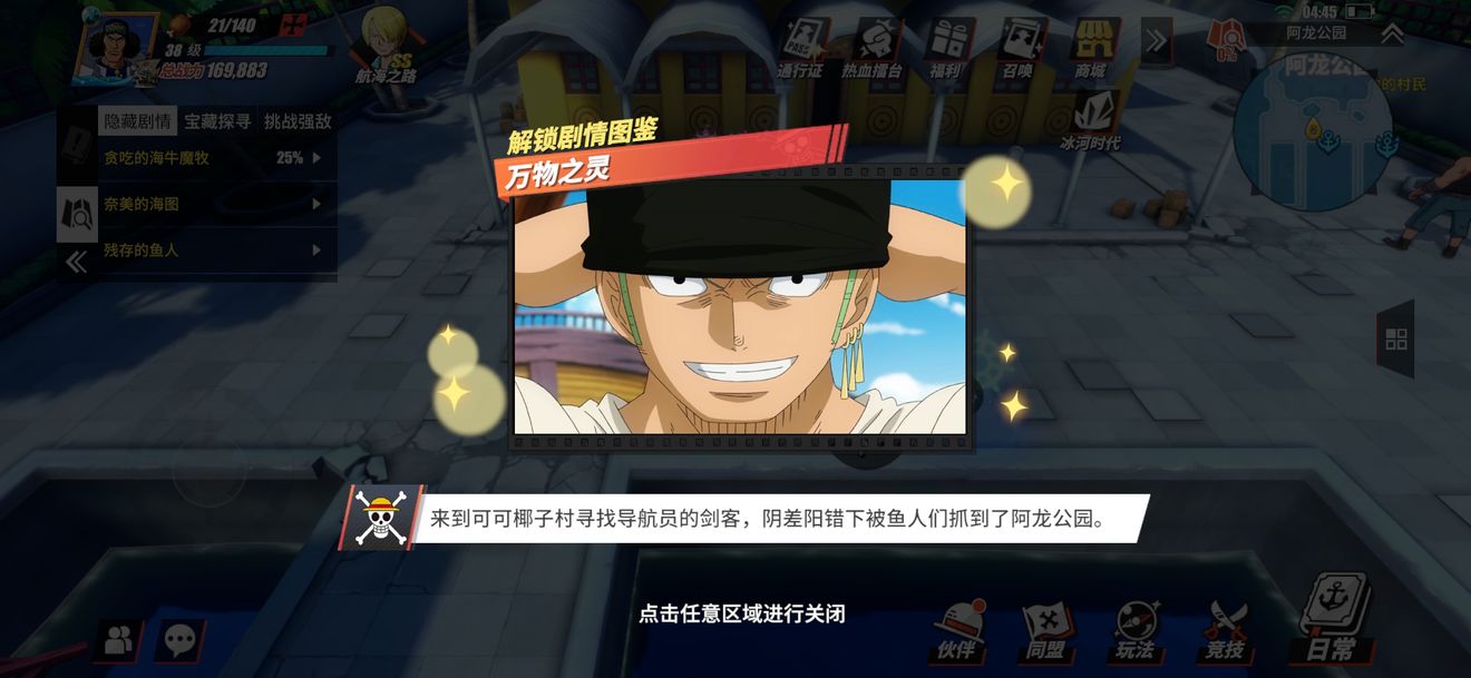 热血航线：万物之灵回忆点寻找攻略