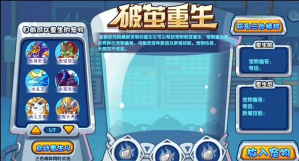 洛克王国冰龙王破茧重生所需精粹数量及获取方法详解