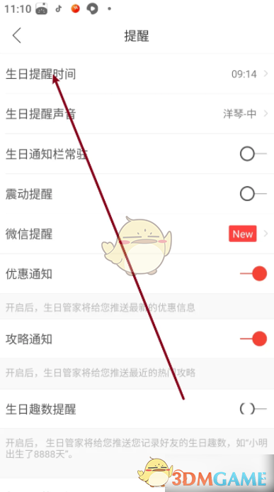 生日管家设置生日提醒教程:简单几步,告别遗忘!