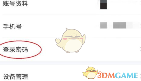 爱奇艺极速版修改登录密码全攻略