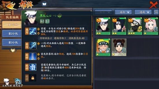 火影忍者OL布局攻略：角色技能搭配与连连看布局法