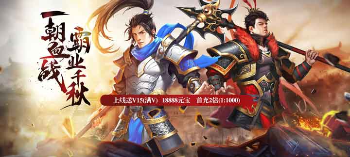 满V手游霸业三国：福利开箱全攻略