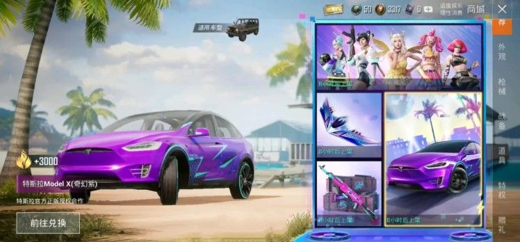 理性抽卡，快乐游戏：和平精英特斯拉皮肤的划算获取方法