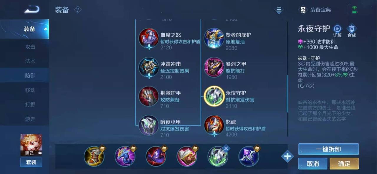 王者荣耀s23妲己的防御装怎么选