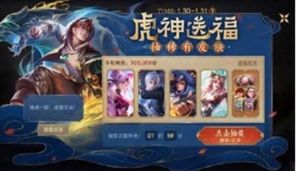 王者荣耀虎神送福玩法全解析
