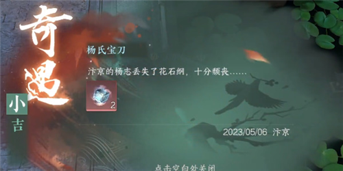汴京寻宝：逆水寒手游杨氏宝刀奇遇任务攻略