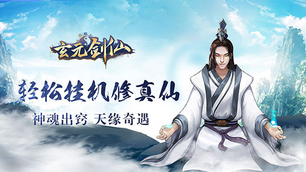 玄元剑仙道侣选择指南：根据需求，智慧搭配