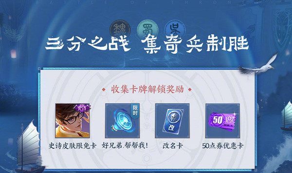 王者荣耀三分之战集奇兵制胜活动全解析