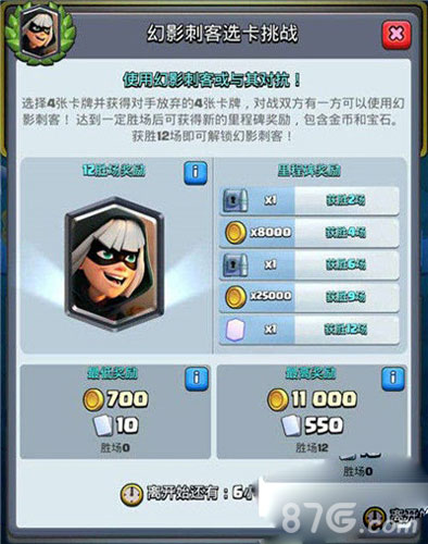 皇室战争幻影刺客挑战赛攻略：玩法与选卡技巧