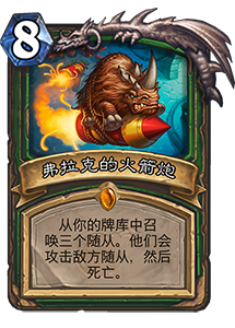 炉石传说拉斯塔哈大乱斗法术猎：祖尔金随机玩法解析