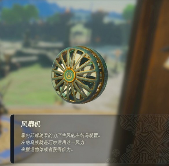 王国之泪左纳乌装置图鉴与制造机攻略