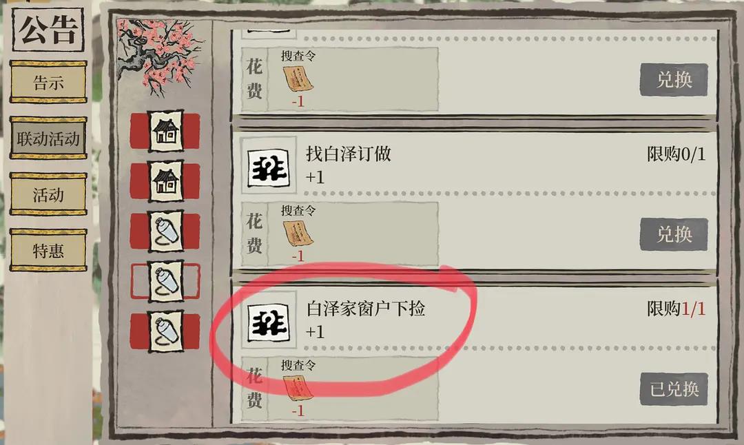 白泽枕头获取攻略：搜查令、公告答题，一步步找到它