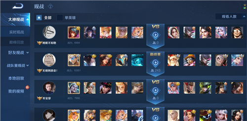 王者荣耀观战好友的怪圈：为何巅峰赛好友无法被观战？