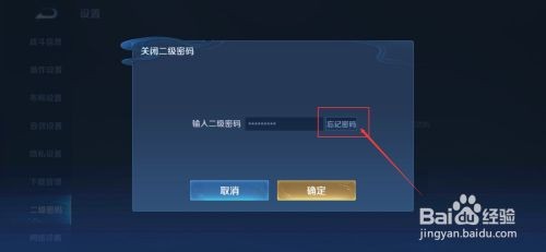 王者荣耀二级密码快速解除攻略
