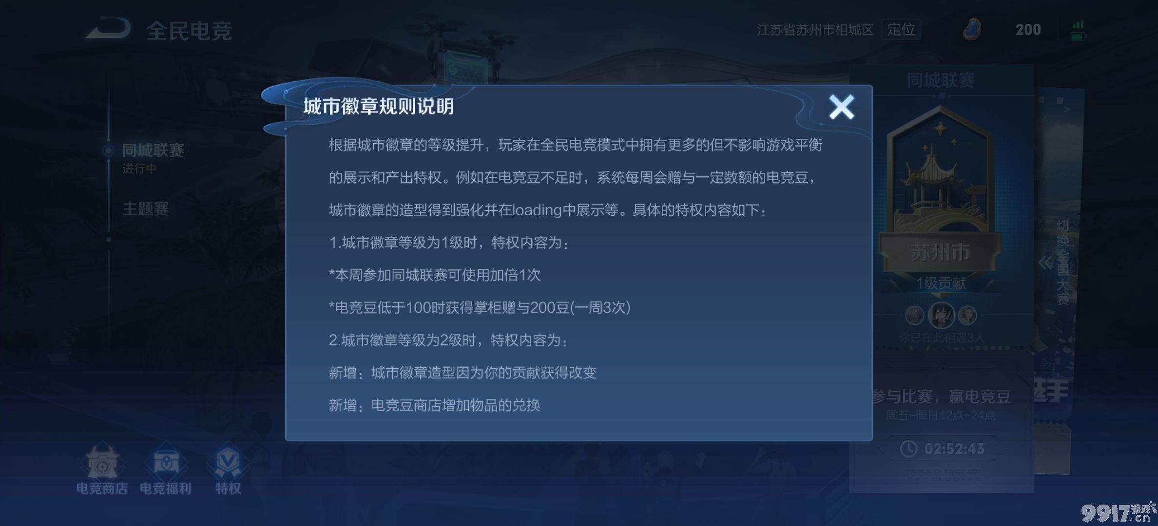 王者荣耀电竞豆获取全攻略