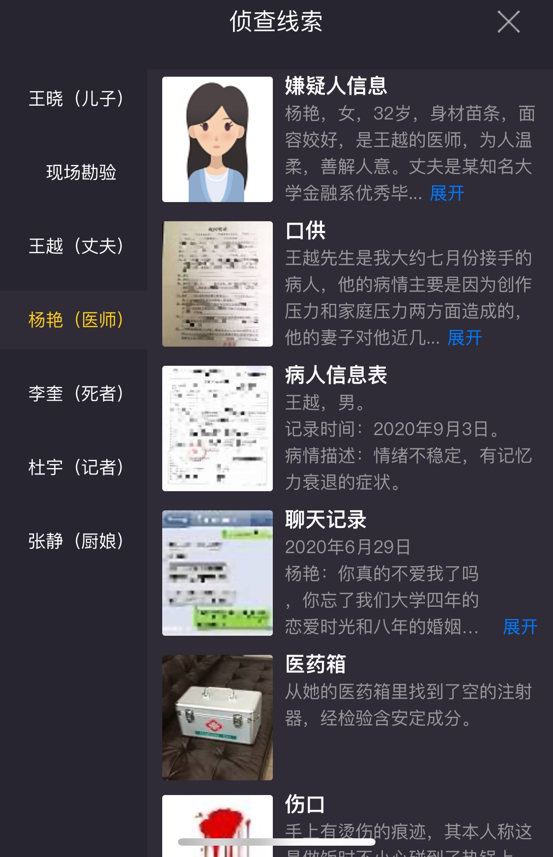 犯罪大师透明的杀机案件深度解析：谁是真凶？