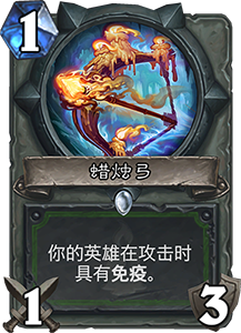 猎人新3费随从评价