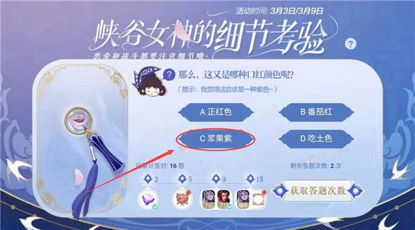 王者荣耀峡谷女神细节考验答案分享