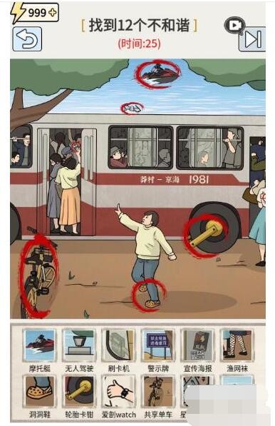 玩梗高手八一公交站通关全攻略