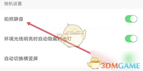 爱作业怎么关掉拍照声音