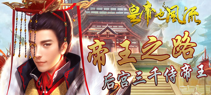 皇帝也风流无限元宝服：三国霸业新篇章