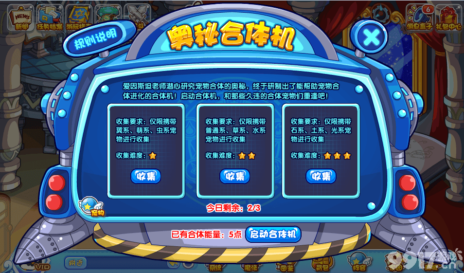 洛克王国奥秘合体机活动奖励全解析