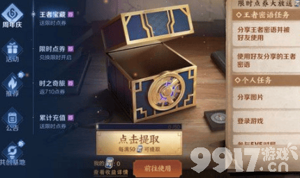 王者密语攻略：获取好礼与使用全解析