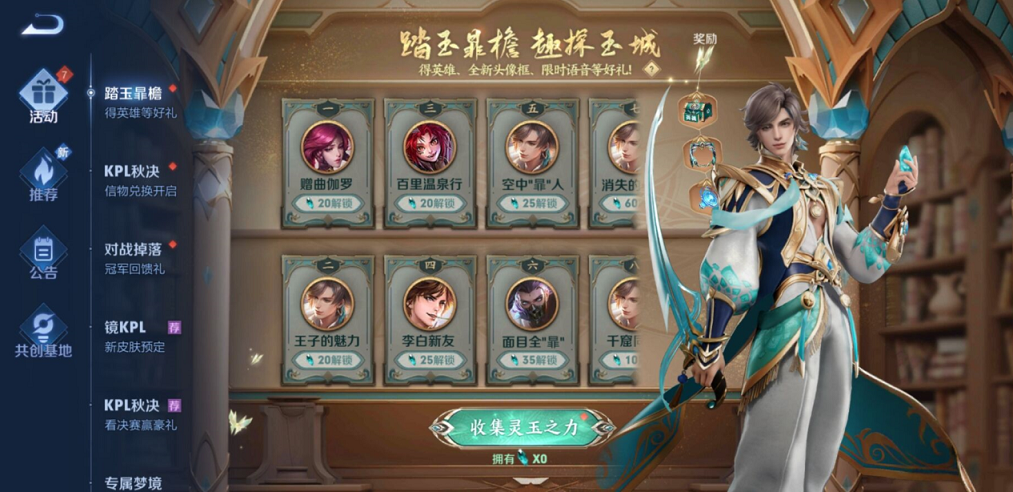 王者荣耀灵玉之力获取指南：解锁暃的专属奖励