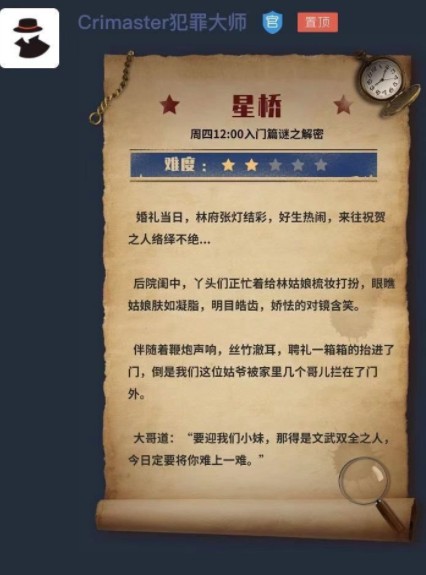 犯罪大师星桥案件答案深度解析
