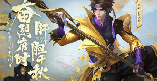 王者荣耀赵云百木心枪多少钱？这款探幽系列皮肤值不值得入手？