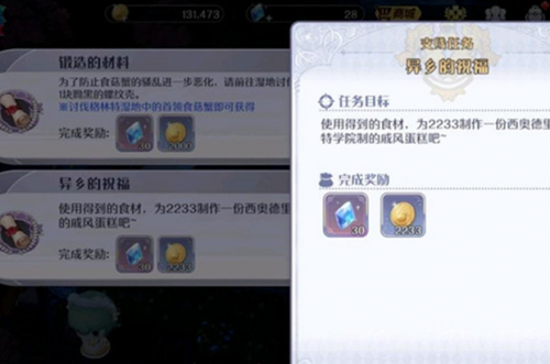 玛娜希斯回响异乡的祝福任务攻略：轻松完成烹饪任务，领取丰厚奖励