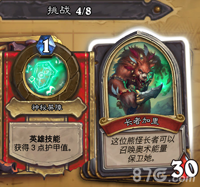 炉石传说狗头人冒险：长者加里BOSS打法攻略