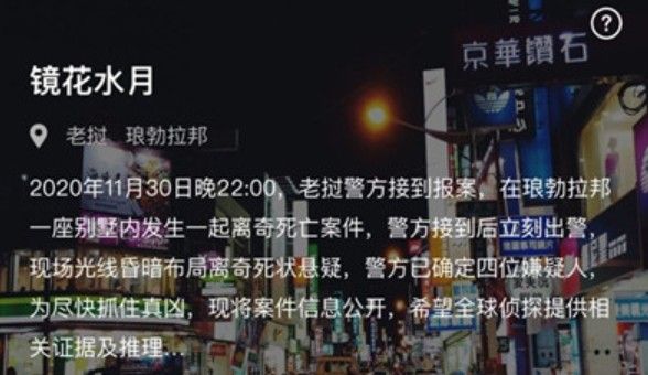 犯罪大师镜花水月答案全解析：深度剖析案件关键线索与推理过程