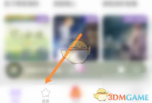 漫播购买记录怎么查-漫播购买记录查看方法