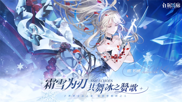 白荆回廊30抽自选六星角色推荐及选择指南