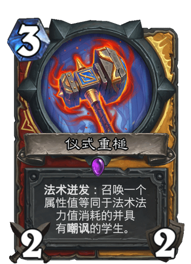 炉石传说通灵学院骑士新卡全解析：圣契体系崛起，橙卡亮点解析