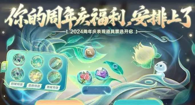 王者荣耀九周年庆典预热活动全解析