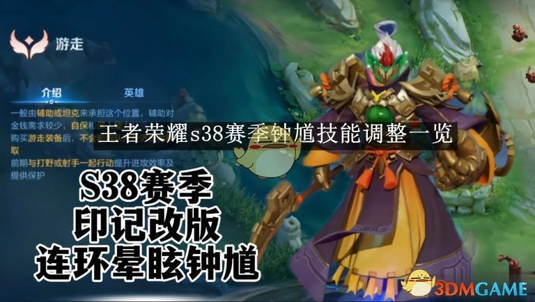 王者荣耀S38赛季钟馗技能调整深度解析：这些变化你了解多少？