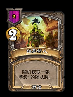 炉石传说酒馆战棋第8赛季新机制饰品详解：国服回归全面解析