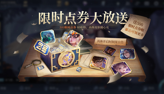 王者荣耀限时点券暴击全攻略：概率技巧与活动玩法详解