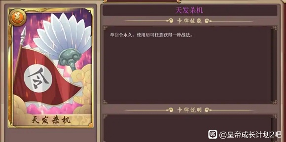 皇帝成长计划2策卡天发杀机详解：获取方法与技能分析