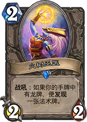 炉石传说拉斯塔哈大乱斗克隆展牧卡组推荐