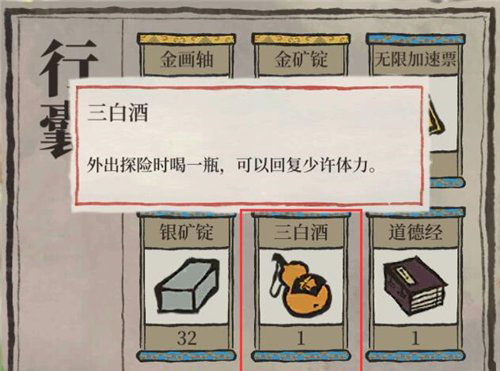 江南百景图三白酒的实用价值：恢复体力，关键时刻救急