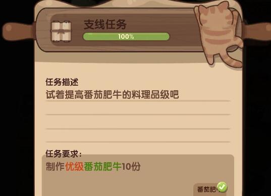 爆炒江湖番茄肥牛任务卡关解决方法