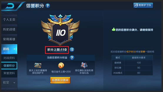 王者荣耀信誉积分恢复全攻略：详解恢复方法、上限提升及刷新时间