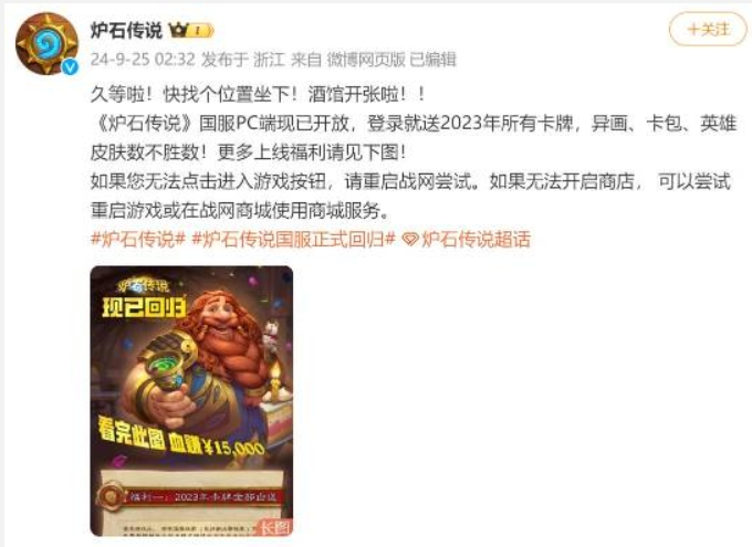 炉石传说进不去的解决方法