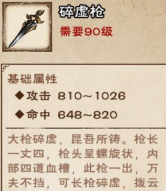 烟雨江湖碎虚枪：昆吾神兵的来历、玩法与获取之道