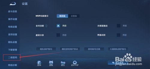 王者荣耀二级密码快速解除攻略