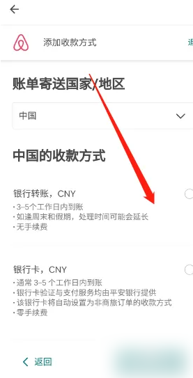 爱彼迎收款方式设置全攻略：手把手教你如何设置收款账户